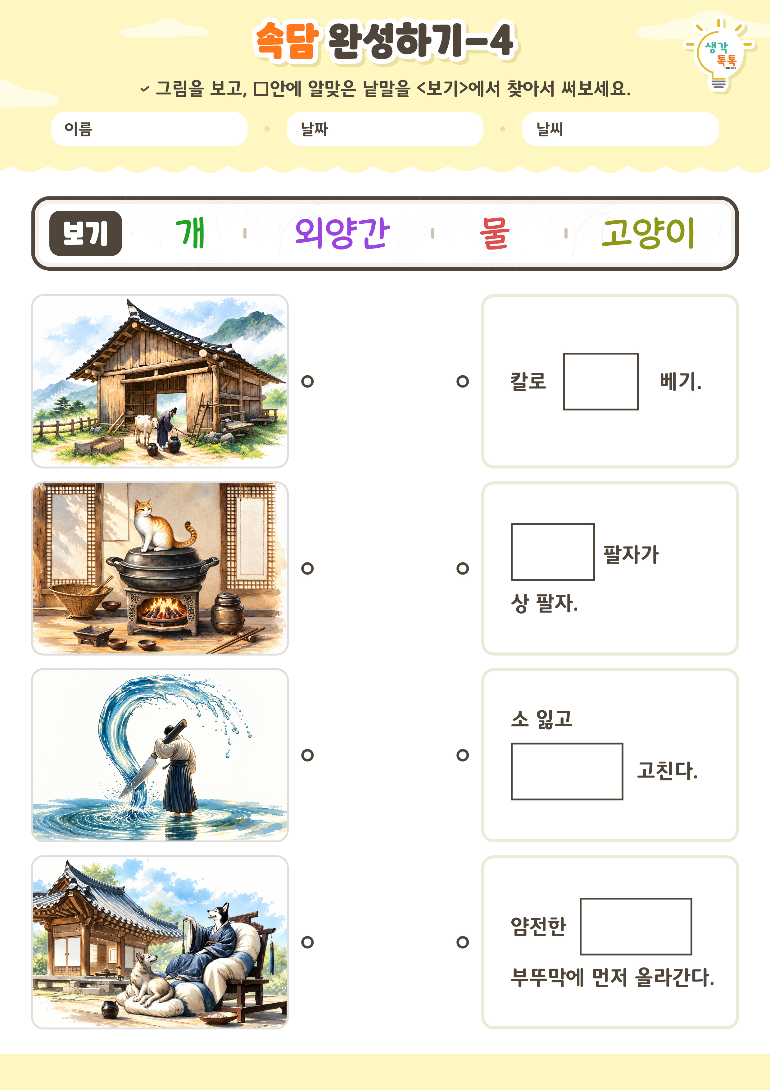 나의 가족 소개하기 활동지